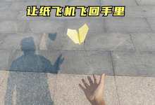 播放纸飞机做法-纸飞机的做法 手工制作视频