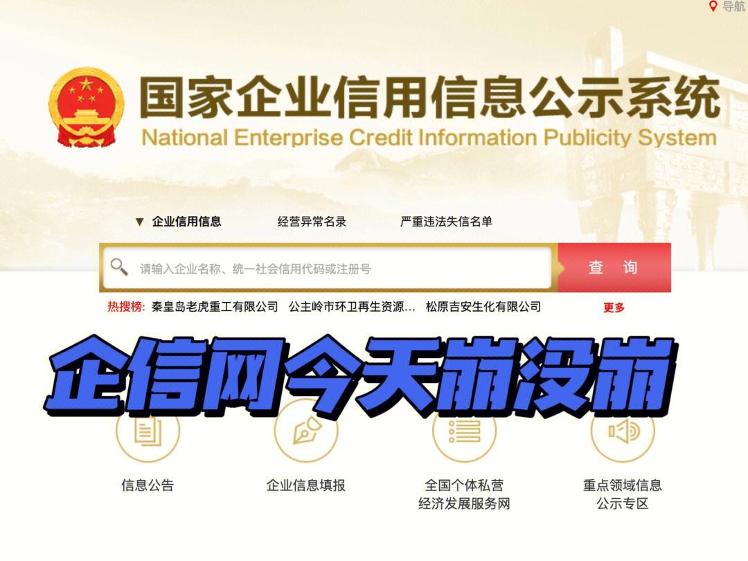 国家企业信用公示网官网-国家企业信用公示信息查询官网入口