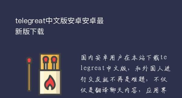 telegreat下载安卓英文版-telegreat手机下载安卓官网