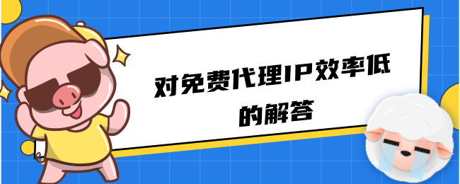 免费的国外代理ip-免费的国外代理服务器