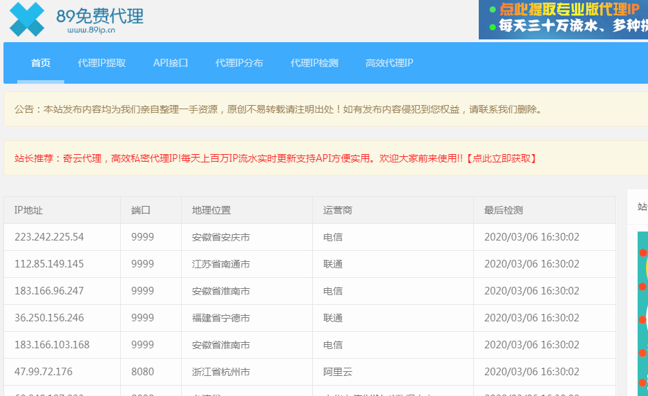 飞机免费代理ip-每日免费代理ip地址