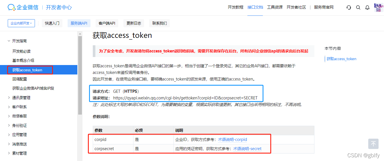 微信token过期-微信token多久过期