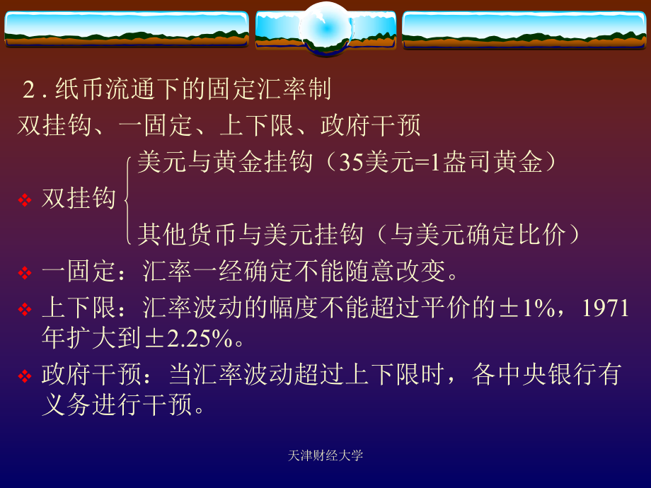 无单独法定货币制度-货币制度中不具有无限法偿能力