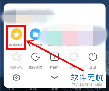 uc浏览器关闭历史记录-uc浏览器怎么关闭浏览历史