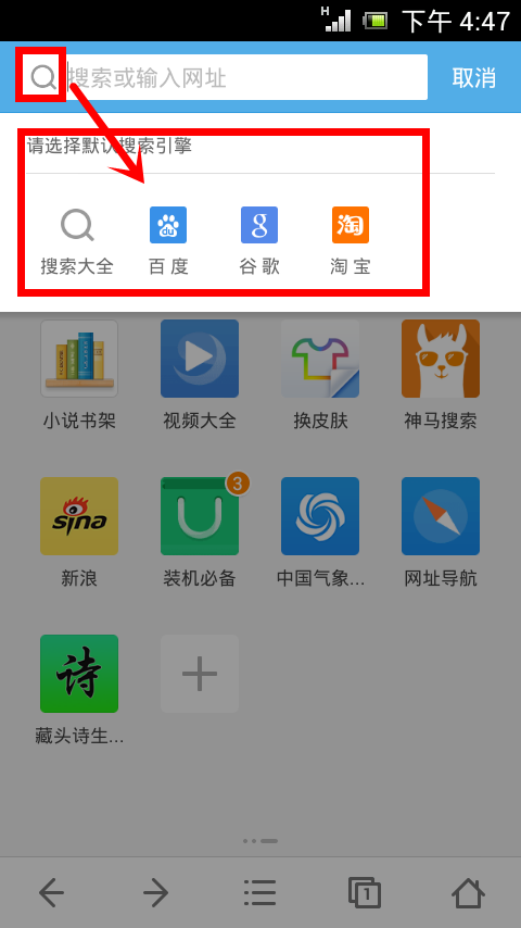 uc搜索引擎怎么设置-uc游览器搜索引擎设置