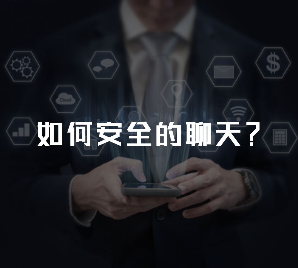 详细阅读:国内加密聊天软件-国内加密聊天软件有哪些 国内加密聊天软件-国内加密聊天软件有哪些