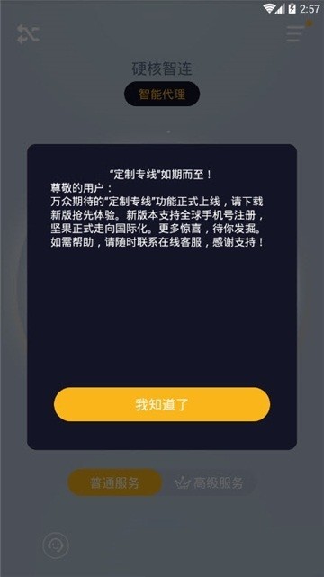 飞机加速器app官方下载-飞机加速器app官方下载免费
