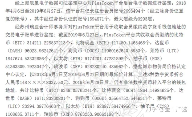 关于plustoken开网在即2021年的信息