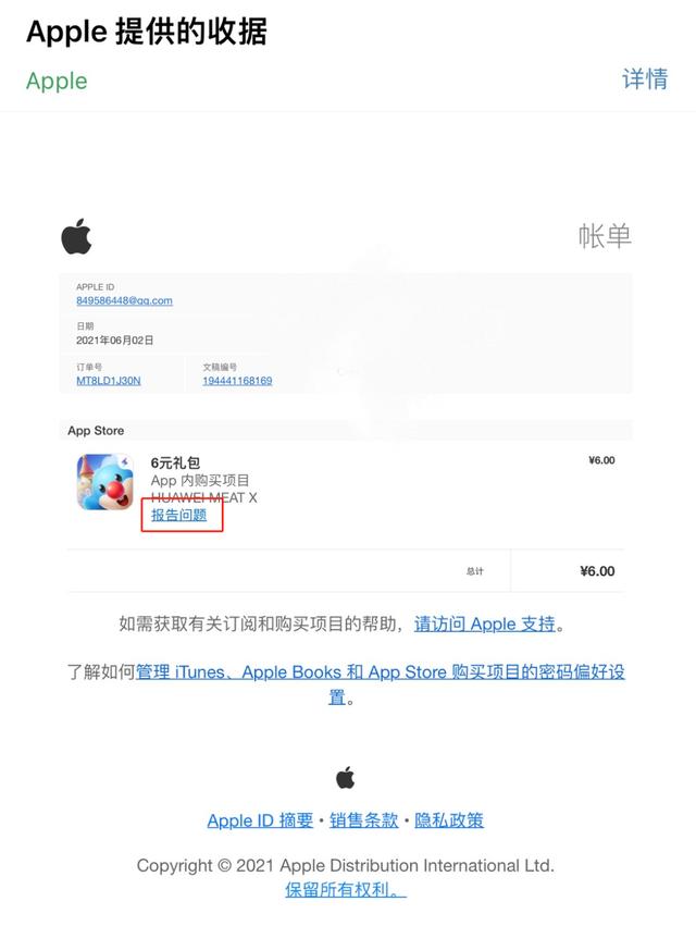 iphone官网退款-iphone官网退款花呗多久到账
