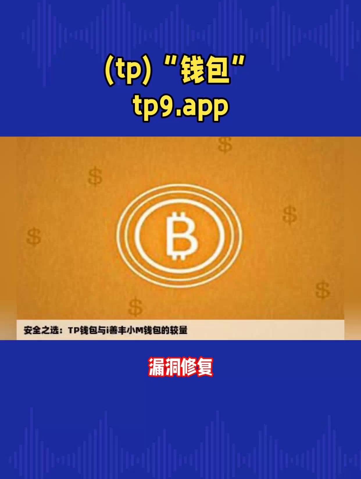 tp钱包最新版本-tp钱包最新版本app