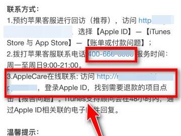 苹果官网怎样退货退款-苹果官网怎么退款退款流程