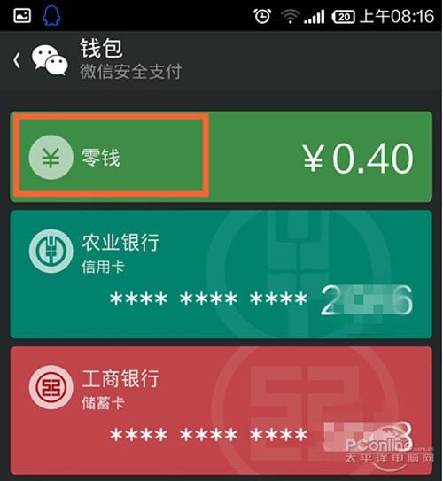 微信里的钱包怎么使用?-微信里的钱包怎么使用密码