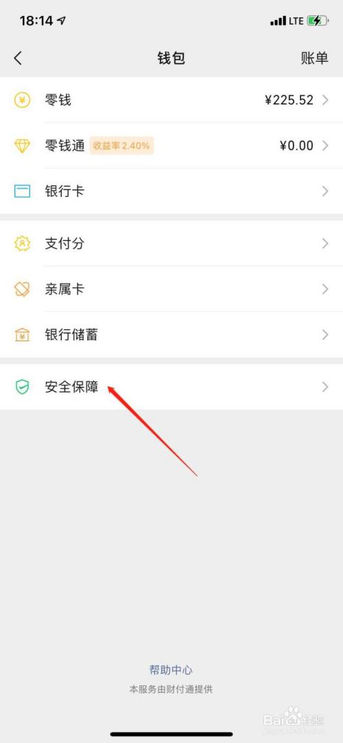 微信里的钱包怎么使用?-微信里的钱包怎么使用密码