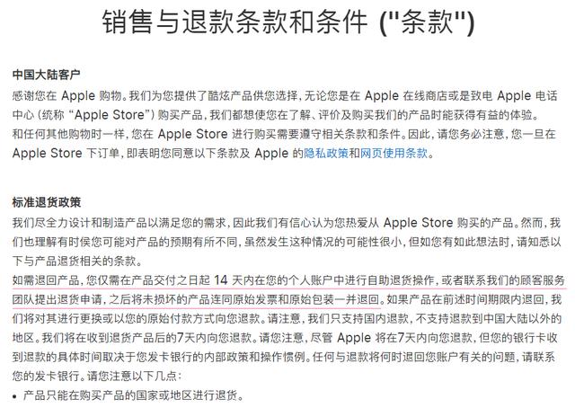apple官网如何退货-apple官网怎么退货退款