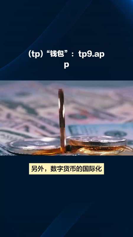tp钱包官网下载app1.7.1-TP钱包官网下载tp钱包app官方版最新版安卓版下载
