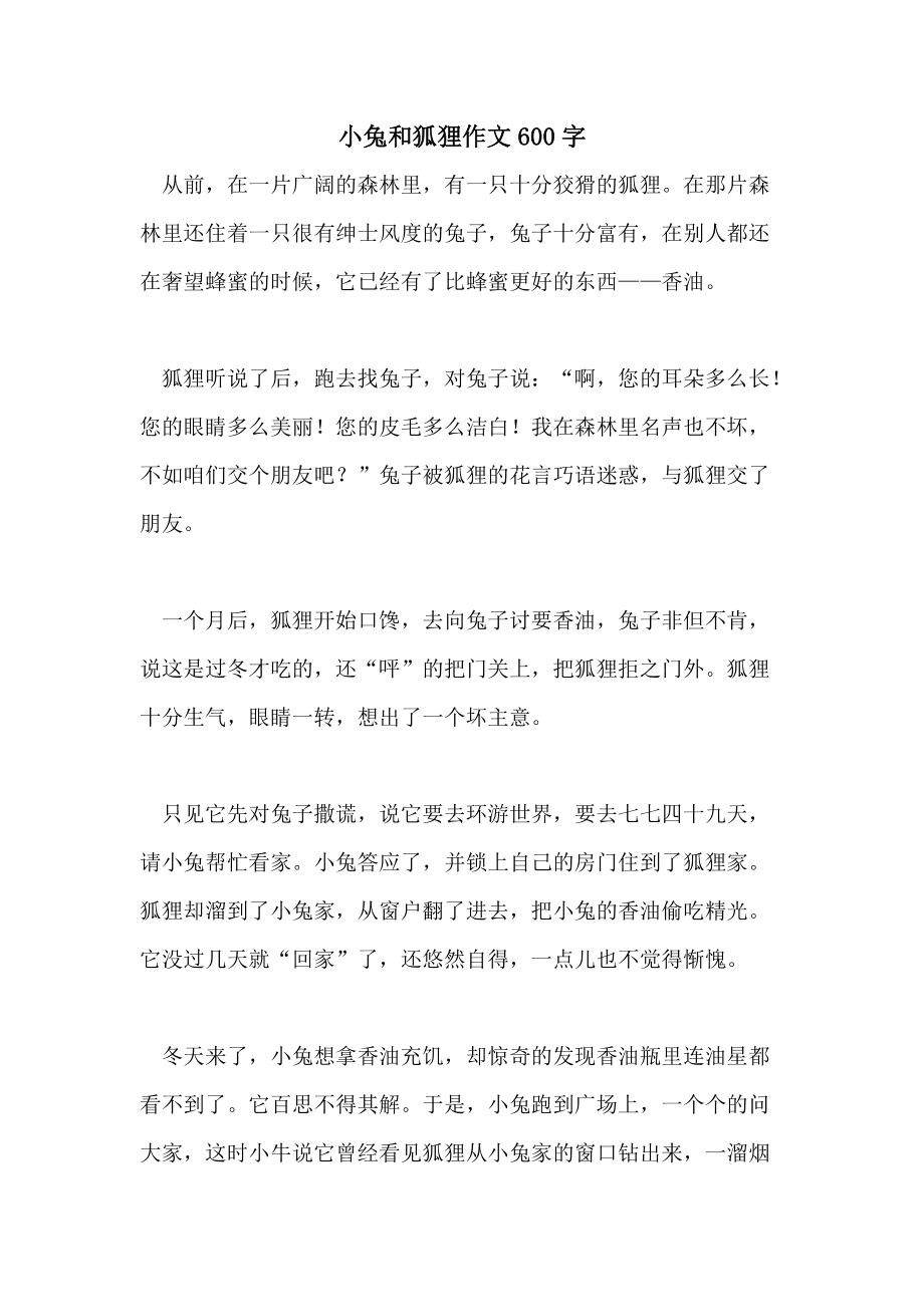 狐狸的用途有哪些作文-狐狸有什么优点什么缺点什么