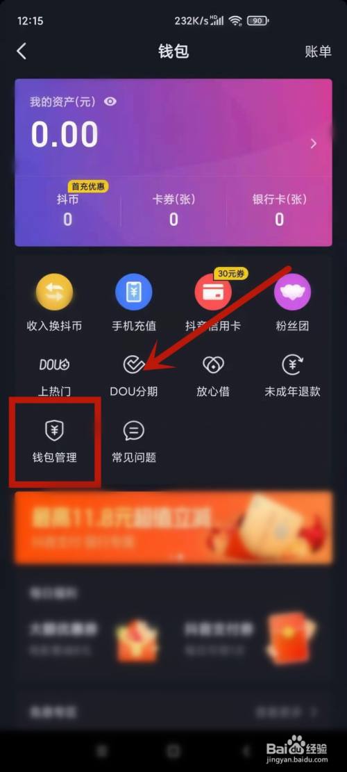 抖音钱包安全吗-抖音钱包安全吗可靠吗