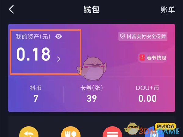 抖音钱包安全吗-抖音钱包安全吗可靠吗