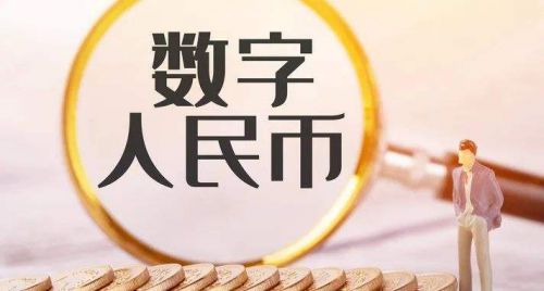 数字人民币-数字人民币什么时候全国使用