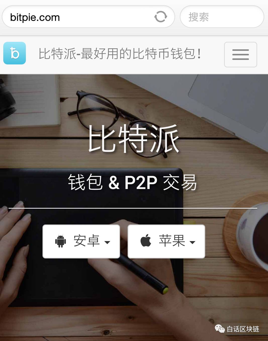 比特派钱包最新版本下载-比特派钱包最新版本下载苹果