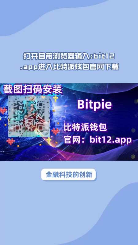 比特派钱包最新版官网-比特派钱包官网app下载