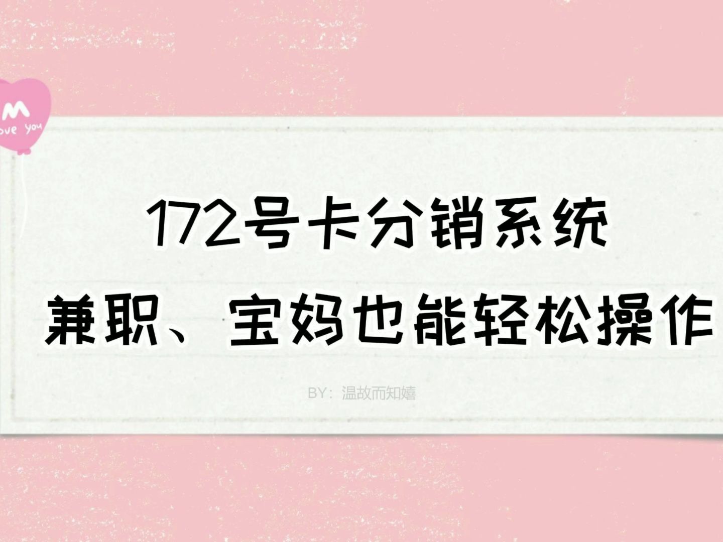 172号卡分销系统推荐人手机号的简单介绍