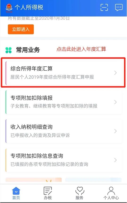 在哪下载个人所得税app-如何下载个人所得税app官网下载