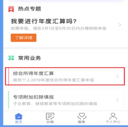 下载个人所得税app免费下载安装-下载个人所得税app免费下载安装2021