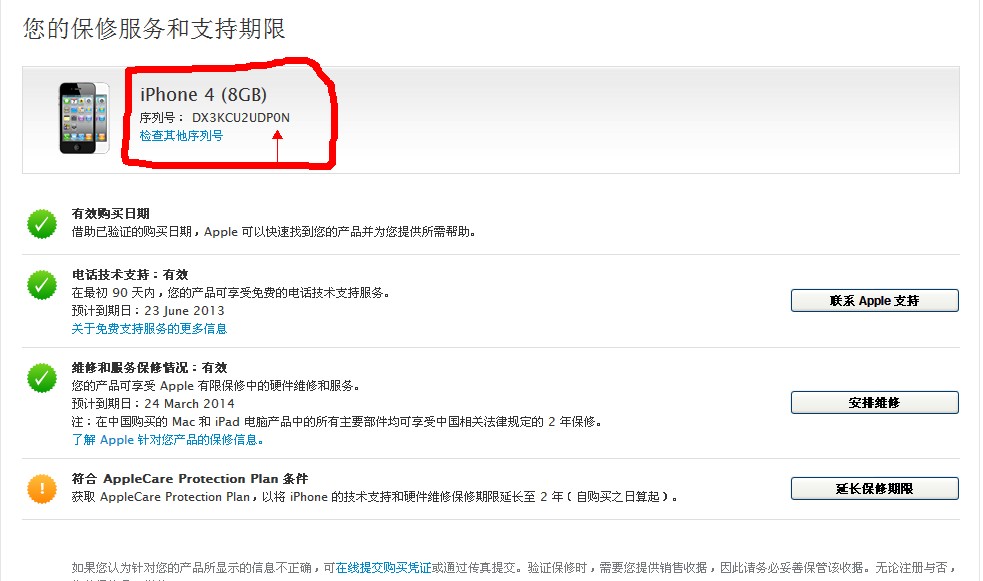 apple官网查询序列号在哪-apple官网查询序列号在哪里