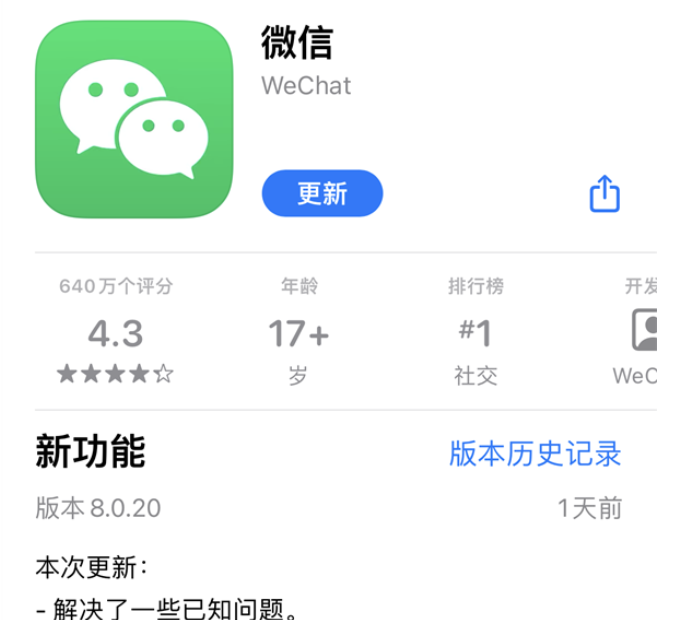 低版本微信ios安装包-微信673永不更新版