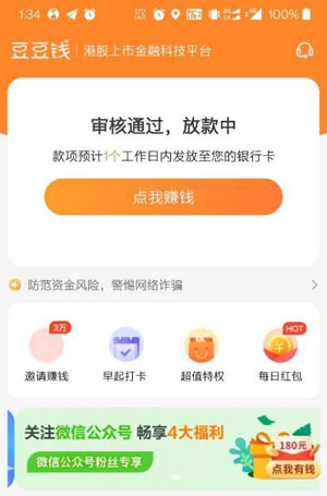 豆豆钱贷款app下载官网-豆豆钱贷款app下载官网,是正规吗安全吗