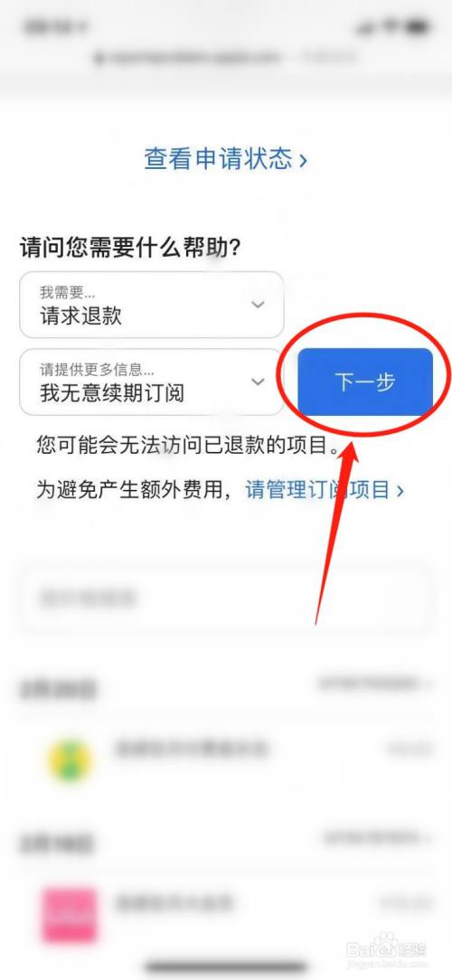 applestore充值如何退款-苹果applestore充值怎么退款