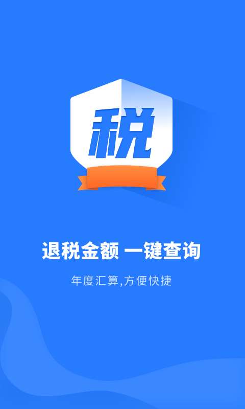 下载个人所得税干嘛用-下载个人所得税有什么好处