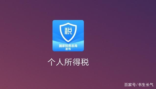 下载个人所得税干嘛用-下载个人所得税有什么好处