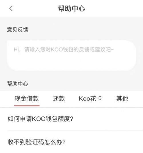 koo钱包怎么还款-koo钱包如何提前结清