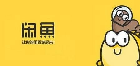 关于下载个闲鱼二手交易平台,转让二手游泳卡的信息