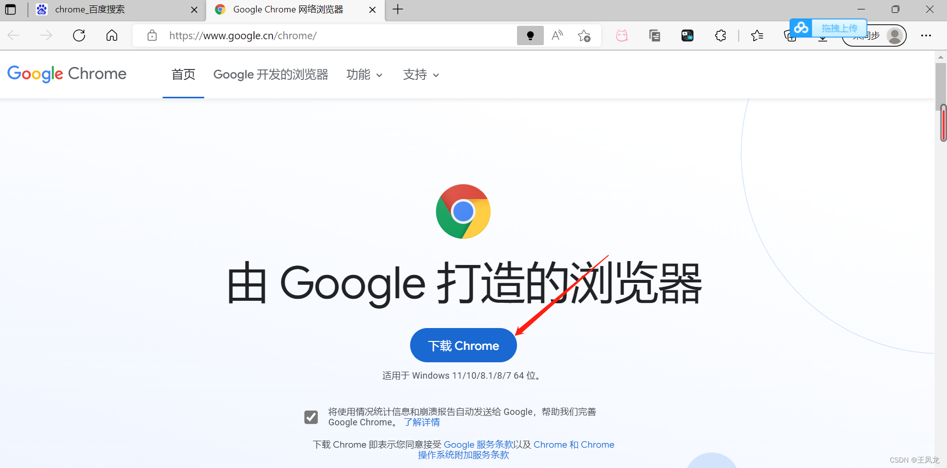 chrome浏览器安装教程-chrome浏览器怎么安装插件