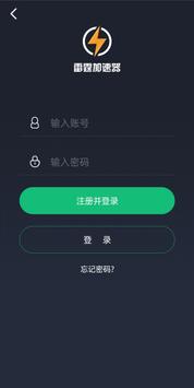 雷霆每天免费2小时加速-雷霆每天免费2小时加速2022年