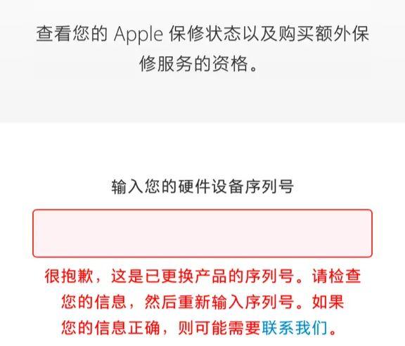 苹果在官网查询序列号-苹果官网查询序列号显示购买日期未验证