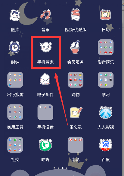 下载手机管家官方-手机管家470下载