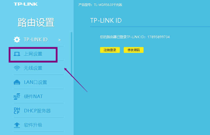 tp-link物联-tplink物联电脑版安装方法