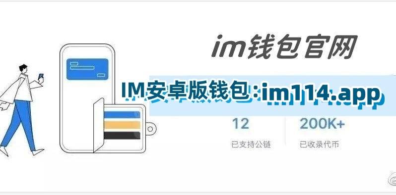 详细阅读:imtoken能存usdt吗?-imtoken钱包能存usdt吗 imtoken能存usdt吗?-imtoken钱包能存usdt吗
