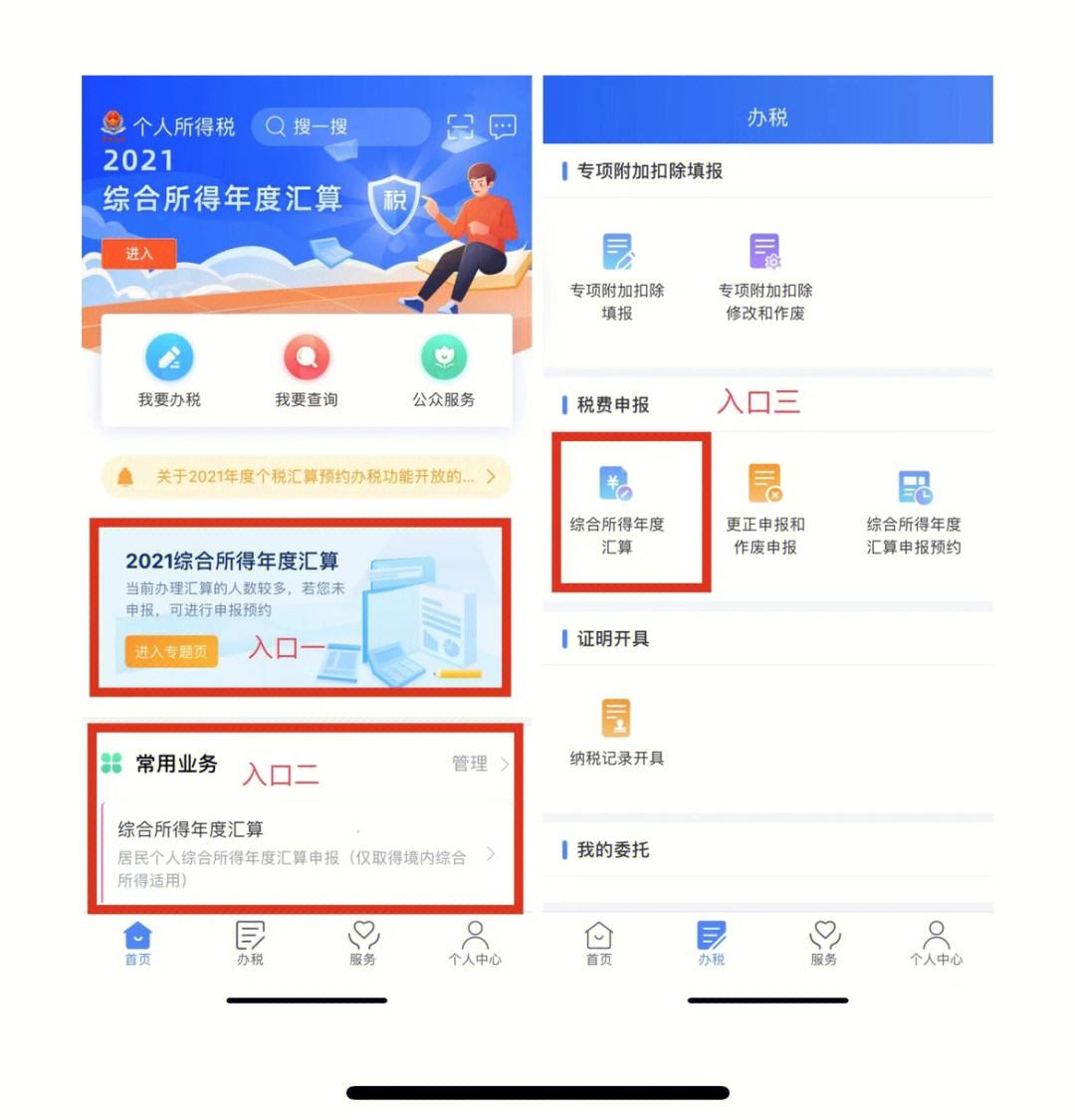 个人所得税app-个人所得税app打不开什么原因