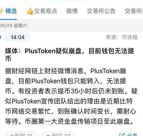 plustoken最新情况-plustoken今天新消息官网