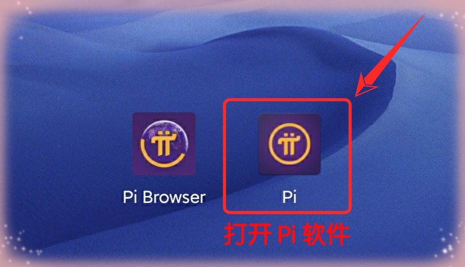 pi怎样安装钱包-pi钱包手机版安装教程