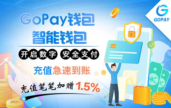gopay钱包实名认证安全吗-gopay钱包里的钱可以提现吗