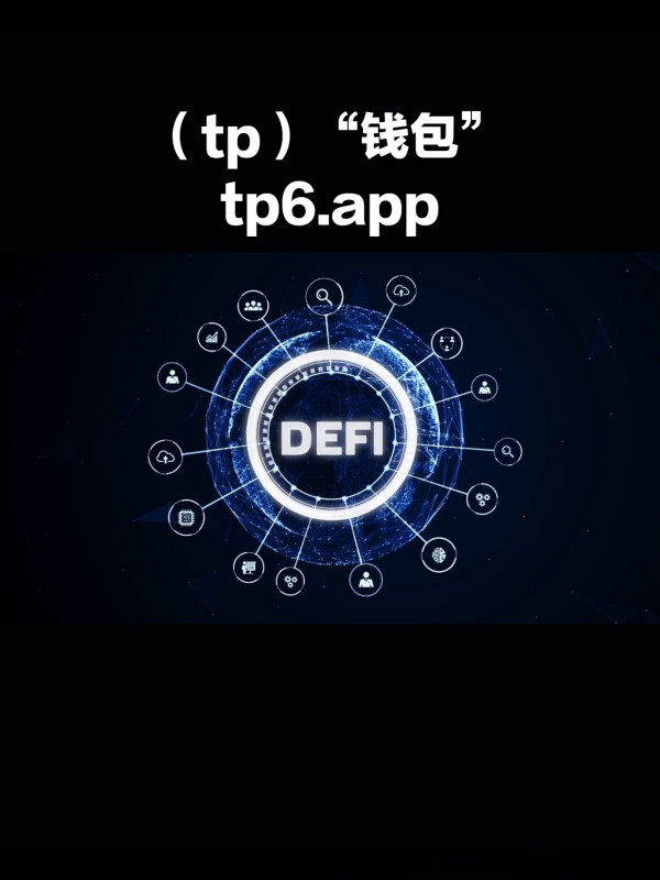 tp钱包图片-tp钱包有什么用途