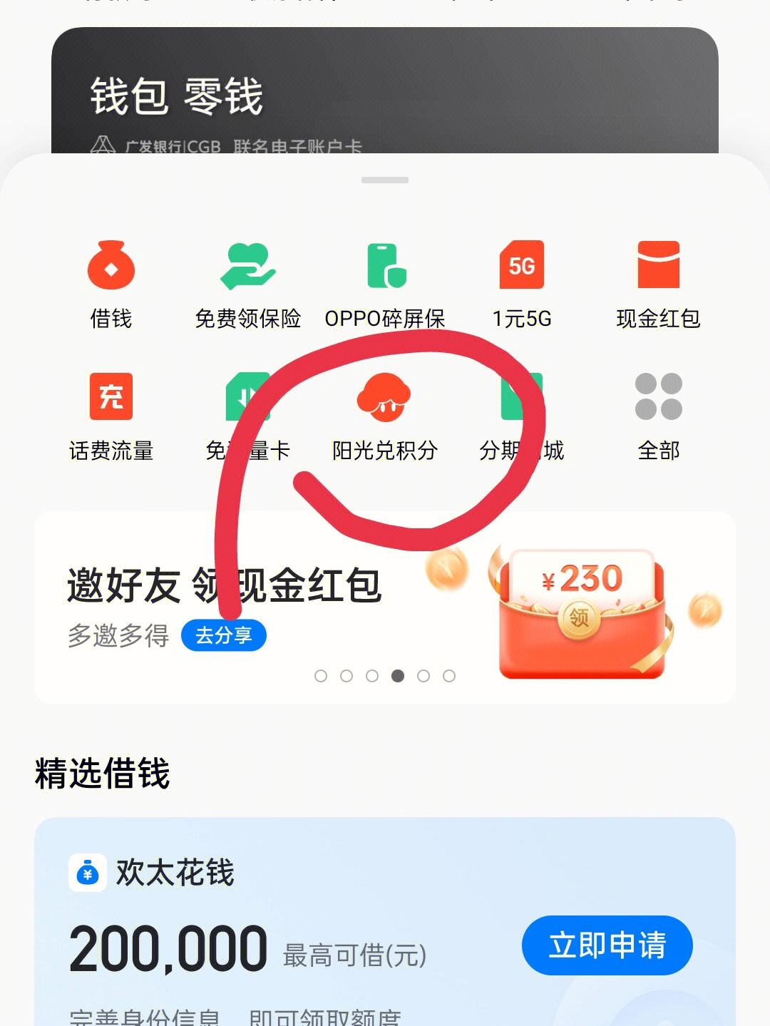 oppo钱包app下载安装-oppo钱包app下载安装苹果版