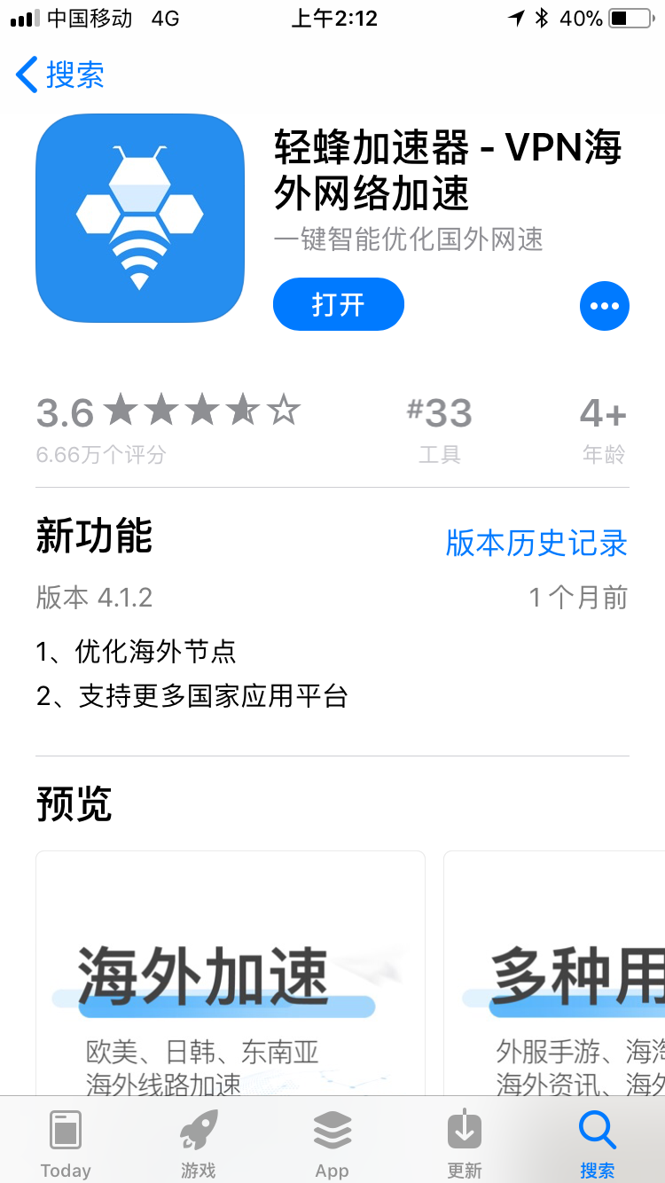 轻蜂加速器-轻蜂加速器怎么样