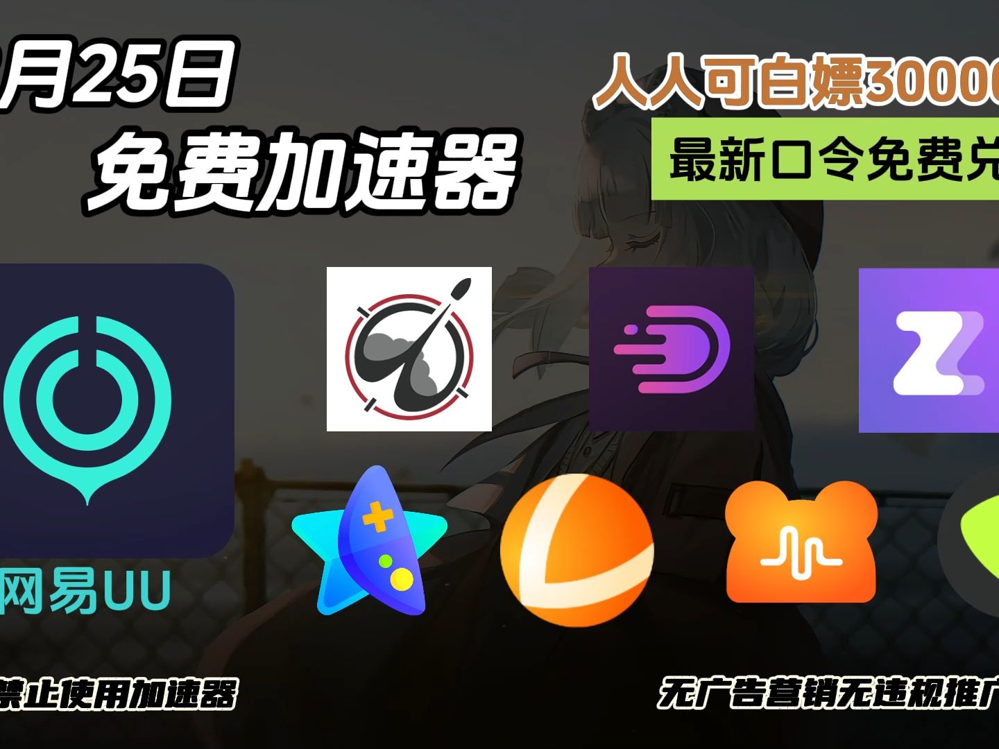 限时免费外网加速器-2021免费外网加速器